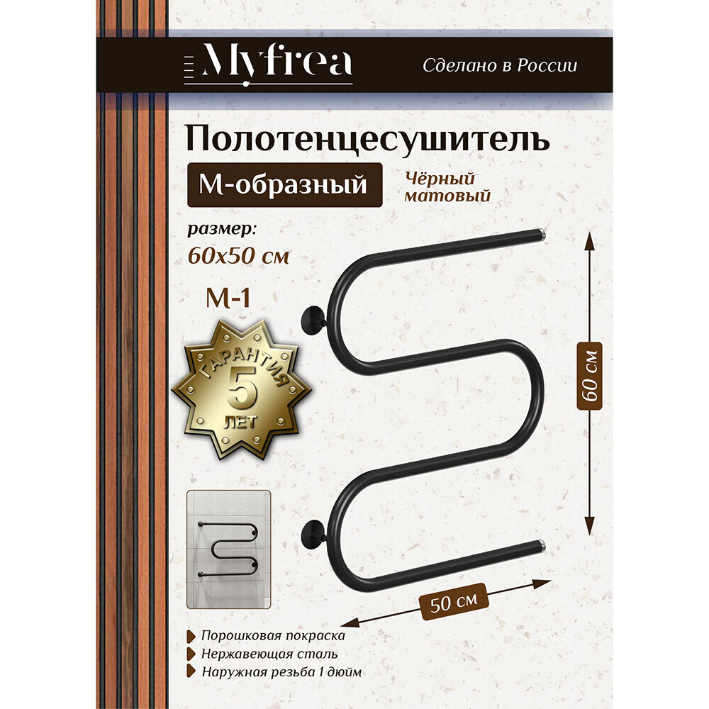 Полотенцесушитель водяной MyFrea М-1 600х500 мм м-образный черный