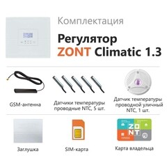 Регулятор автоматический Zont Climatic 1.3 для отопления и ГВС (ML00004486) - фото 4