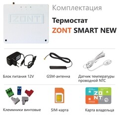 Термостат Zont Smart New для отопления и ГВС (ML00005886) - фото 2