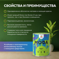 Краска моющаяся Eskaro Moda Absolut Matt база А белая 0,9 л - фото 8