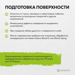 Краска моющаяся Eskaro Moda Absolut Matt база А белая 0,9 л - фото 9