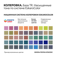 Краска моющаяся Eskaro Moda Absolut Matt база А белая 0,9 л - фото 12