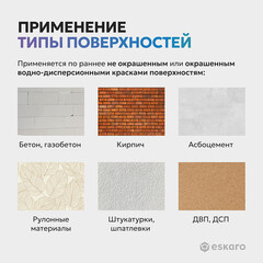 Краска моющаяся Eskaro Moda Absolut Matt база А белая 9 л - фото 8