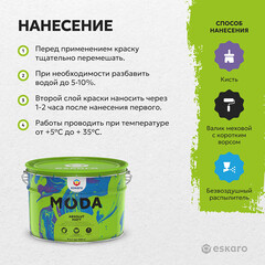 Краска моющаяся Eskaro Moda Absolut Matt база А белая 9 л - фото 11