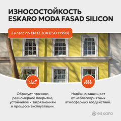 Краска фасадная Eskaro Moda силиконизированная база А белая 9 л - фото 6