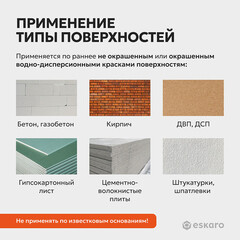 Краска фасадная Eskaro Moda силиконизированная база А белая 9 л - фото 8