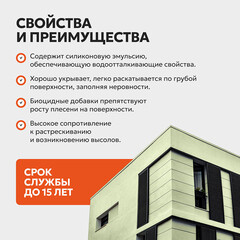 Краска фасадная Eskaro Moda силиконизированная база А белая 9 л - фото 9