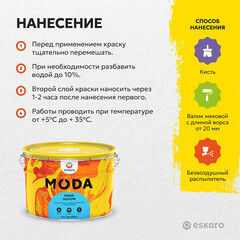Краска фасадная Eskaro Moda силиконизированная база А белая 9 л - фото 11