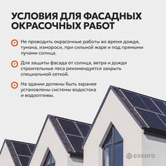 Краска фасадная Eskaro Moda силиконизированная база А белая 9 л - фото 12