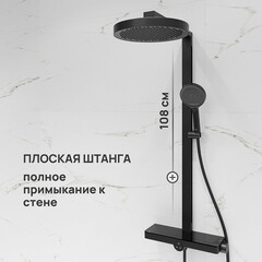 Душевая система Corsa Deco QX с верхним душем с лейкой с изливом черная матовая (SSFCSQX320SB) - фото 9