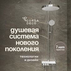 Душевая система Corsa Deco QX с верхним душем с лейкой с изливом хром (SSFQX320S)