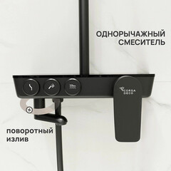 Душевая система Corsa Deco QX с верхним душем с лейкой с изливом черная матовая (SSFQX320SB) - фото 3