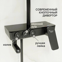 Душевая система Corsa Deco QX с верхним душем с лейкой с изливом черная матовая (SSFQX320SB) - фото 4