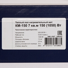 Теплый пол нагревательный мат КМ-150 7 кв.м 150 (1050) Вт - фото 4