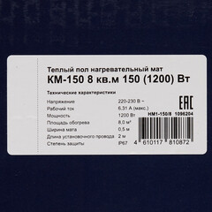 Теплый пол нагревательный мат КМ-150 8 кв.м 150 (1200) Вт - фото 4