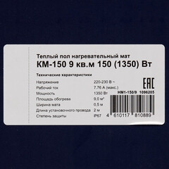 Теплый пол нагревательный мат КМ-150 9 кв.м 150 (1350) Вт - фото 4