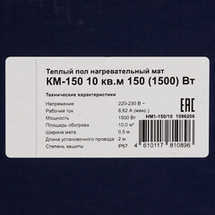 Теплый пол нагревательный мат КМ-150 10 кв.м 150 (1500) Вт - фото 4