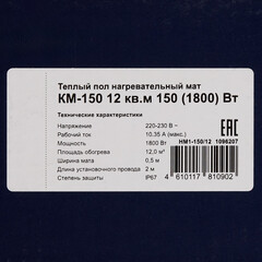 Теплый пол нагревательный мат КМ-150 12 кв.м 150 (1800) Вт - фото 4