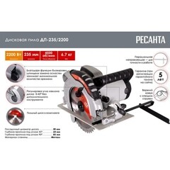 Пила дисковая электрическая Ресанта ДП-235/2200 2200 Вт 235 мм (75/11/4) - фото 4