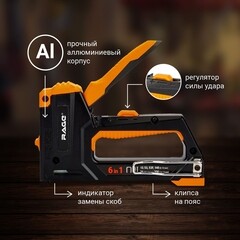 Степлер строительный для скоб Rage by Vira (810415) 6 в 1 алюминиевый - фото 2