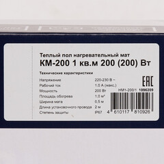 Теплый пол нагревательный мат КМ-200 1 кв.м 200 (200) Вт - фото 4