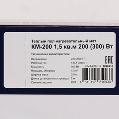 Теплый пол нагревательный мат КМ-200 1,5 кв.м 200 (300) Вт - фото 4