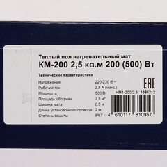 Теплый пол нагревательный мат КМ-200 2,5 кв.м 200 (500) Вт - фото 4