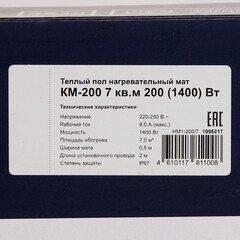 Теплый пол нагревательный мат КМ-200 7 кв.м 200 (1400) Вт - фото 4