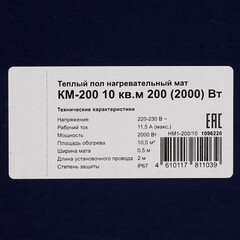 Теплый пол нагревательный мат КМ-200 10 кв.м 200 (2000) Вт - фото 4