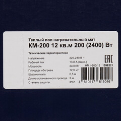 Теплый пол нагревательный мат КМ-200 12 кв.м 200 (2400) Вт - фото 4