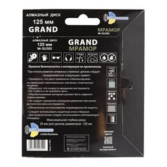 Диск алмазный по керамике Trio-Diamond Grand Мрамор 125х22,23х1,4 мм сплошной по стеклу сухой рез (GU302) - фото 5