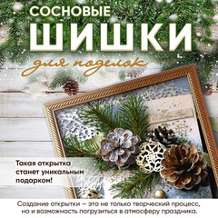 Шишка сосновая декоративная Rainberg 60 л - фото 7