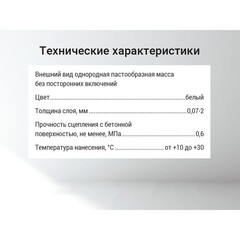 Шпатлевка финишная Unis Pasta Теплон полимерная 15 кг - фото 5