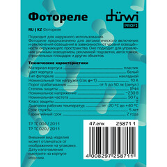 Фотореле Duwi FR-02 IP44 230 В белый (25871 1) - фото 4