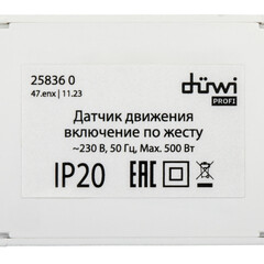 Датчик движения встраиваемый Duwi DDSD-1 IP20 230 В 180 градусов до 0,06 м белый (25836 0) - фото 10