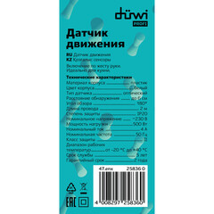 Датчик движения встраиваемый Duwi DDSD-1 IP20 230 В 180 градусов до 0,06 м белый (25836 0) - фото 4