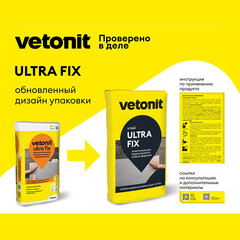 Клей для плитки/ керамогранита/ мозаики/ камня Vetonit Ultra fix серый класс C2 T S1 25 кг - фото 9