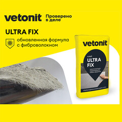 Клей для плитки/ керамогранита/ мозаики/ камня Vetonit Ultra fix серый класс C2 T S1 25 кг - фото 8