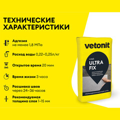 Клей для плитки/ керамогранита/ мозаики/ камня Vetonit Ultra fix серый класс C2 T S1 25 кг - фото 4