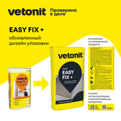 Клей для плитки и керамогранита Vetonit Easy fix + серый класс C1 T 25 кг - фото 7