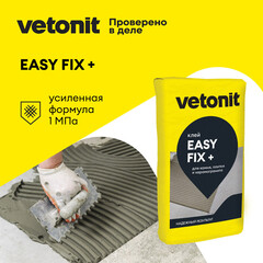 Клей для плитки и керамогранита Vetonit Easy fix + серый класс C1 T 25 кг - фото 6