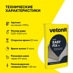 Клей для плитки и керамогранита Vetonit Easy fix + серый класс C1 T 25 кг - фото 3