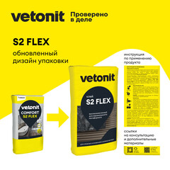 Клей для плитки/ керамогранита/ камня Vetonit Comfort S2 Flex высокоэластичный серый класс C2 E S2 25 кг - фото 9
