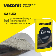Клей для плитки/ керамогранита/ камня Vetonit Comfort S2 Flex высокоэластичный серый класс C2 E S2 25 кг - фото 8