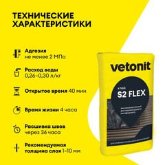 Клей для плитки/ керамогранита/ камня Vetonit Comfort S2 Flex высокоэластичный серый класс C2 E S2 25 кг - фото 4