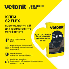 Клей для плитки/ керамогранита/ камня Vetonit Comfort S2 Flex высокоэластичный серый класс C2 E S2 25 кг - фото 3