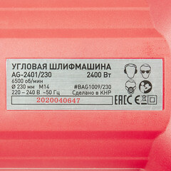 Шлифмашина угловая электрическая КМ AG-2401/230 2400 Вт d230 мм - фото 6