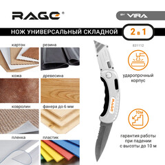 Нож строительный Rage by Vira 2 в 1 19 мм с трапециевидным выдвижным лезвием двухкомпонентный корпус - фото 4