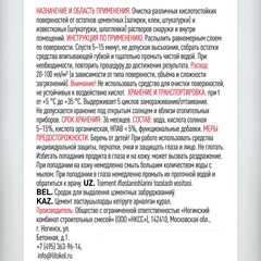 Средство для удаления цементных остатков Litokol Litoclean Comfort Evo/Litopower CE 0,5 л - фото 3