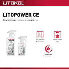 Средство для удаления цементных остатков Litokol Litoclean Comfort Evo/Litopower CE 0,5 л - фото 2